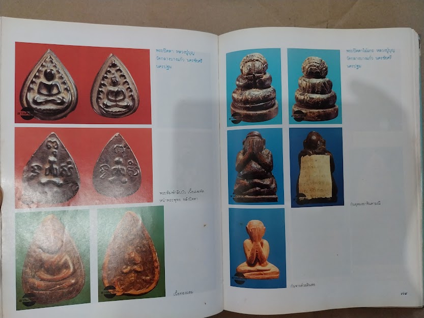 พระปิดตามหาอุตม์ โดย อาจารย์นิพัทธ์ จิตรประสงค์