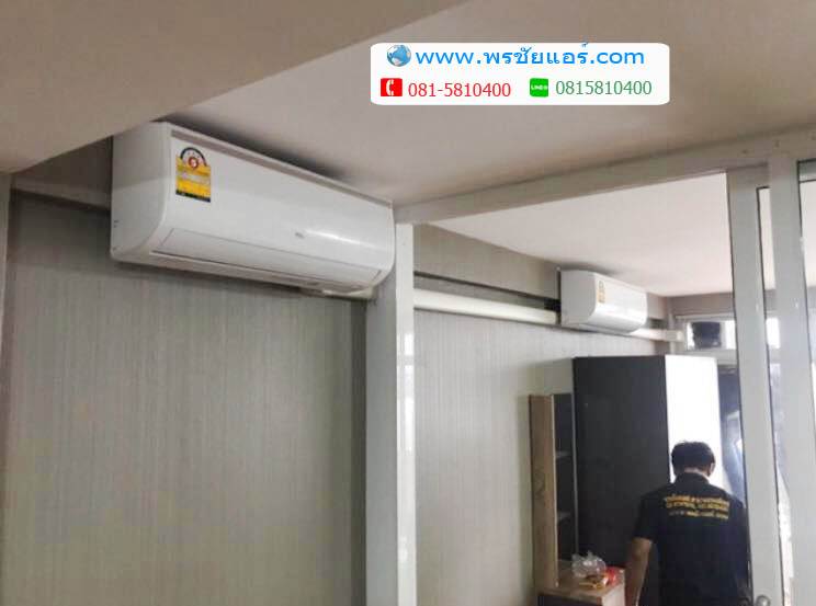 รีวิว ติดตั้งแอร์เลคไซต์นวนคร