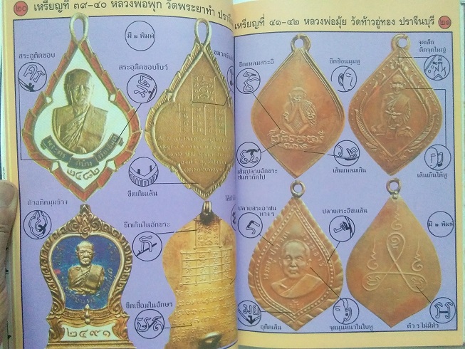 "ทำเนียบเหรียญ (ฉบับพิเศษ) เหรียญขลัง-เหรียญดัง-เหรียญนิยม" โดย อ.สามารถ คงสัตย์