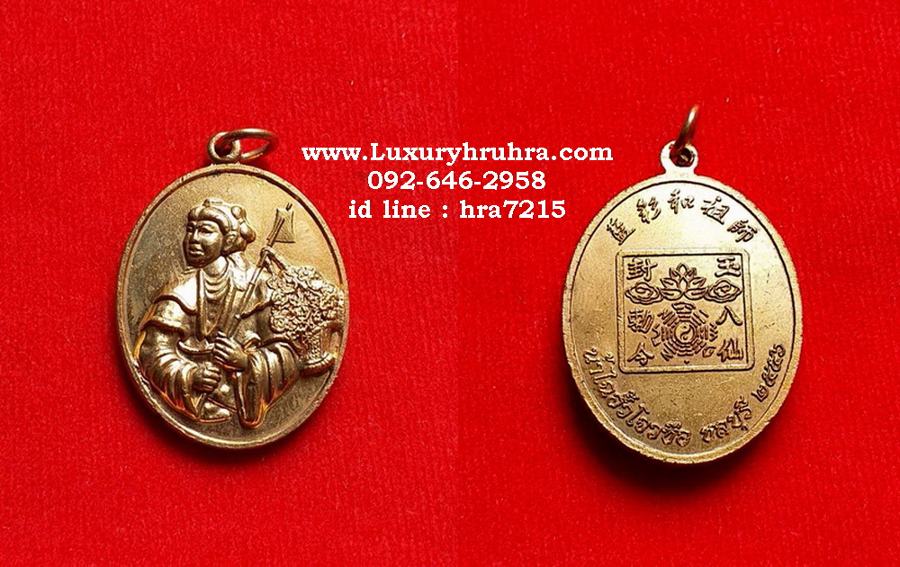 เหรียญเทพเจ้าหน่าไฉฮั้วแปดเซียนงานล้างป่าช้าปี2556เนื้อทองแดง
