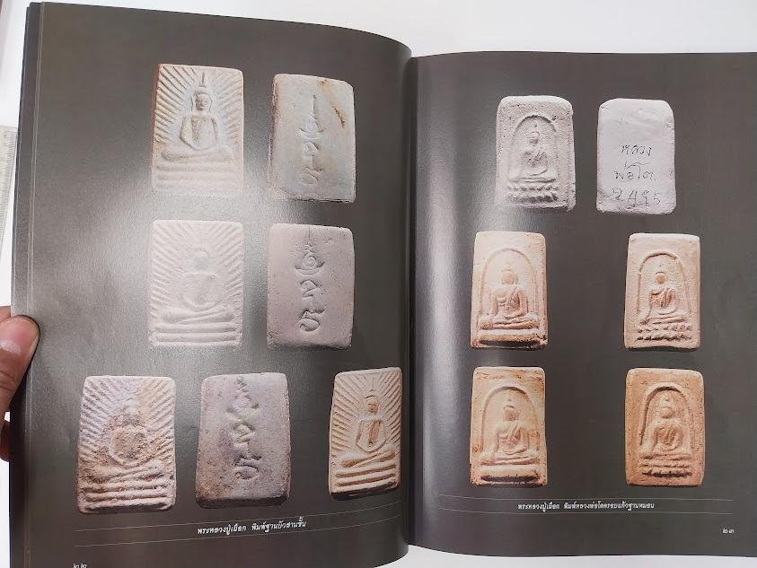 พระเครื่องเมืองสมุทรปราการ จัดทำโดย ตำรวจภูธรจังหวัดสมุทรปราการ