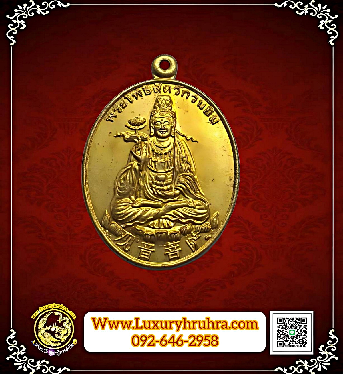เหรียญพระโพธิสัตว์เจ้าแม่กวนอิมด้านหลังองค์ตี่ฉั่งฮ๊วงผ่อสักมูลนิธิเพียวเยี้ยงไท้ศรีราชาจ.ชลบุรีเนื้อกะไหล่ทอง