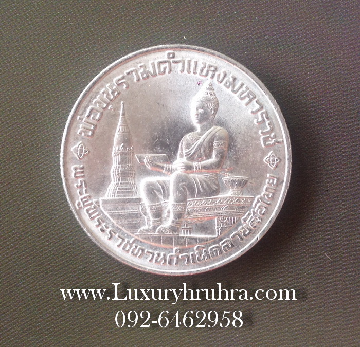 เหรียญพ่อขุนรามคำแหงมหาราชที่ระลึก700ปีลายสือไทยปี2522เนื้อนิเกิล