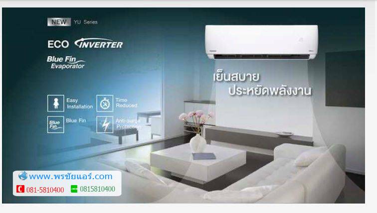 แอร์พานาโซนิค รุ่น Eco Inverter CS-YU12VKT