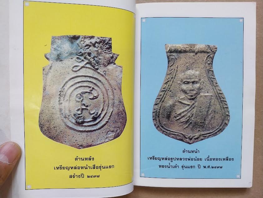 รวมพระเครื่องและชี้ตำหนิ หลวงพ่อน้อย วัดธรรมศาลา จ.นครปฐม โดย โพธิ์ชัย