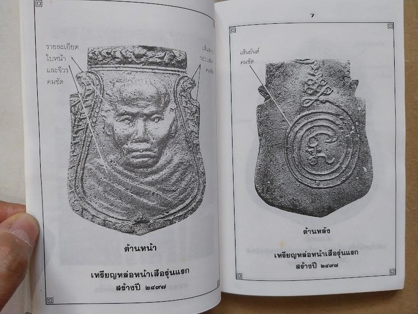 รวมพระเครื่องและชี้ตำหนิ หลวงพ่อน้อย วัดธรรมศาลา จ.นครปฐม โดย โพธิ์ชัย