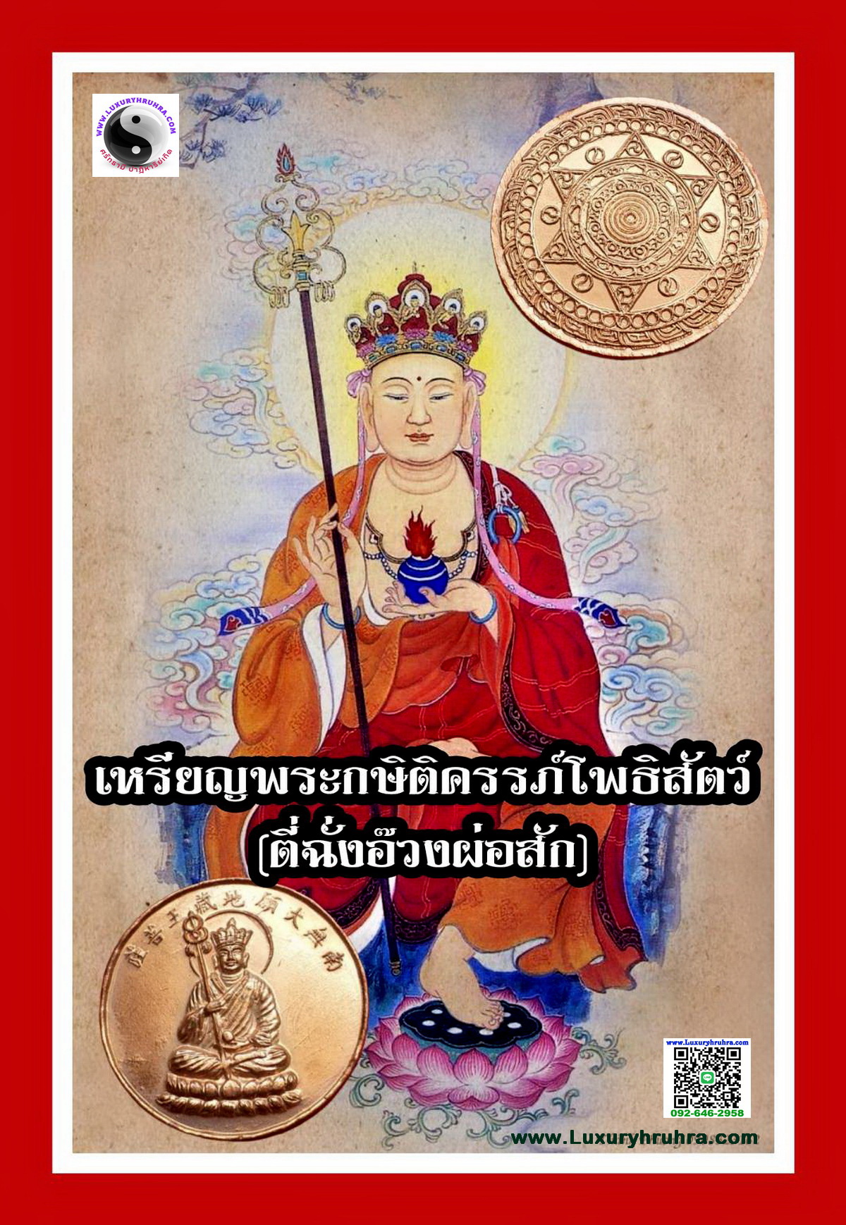 เหรียญพระกษิติครรภ์โพธิสัตว์ตี่ฉั่งอ๊วงผ่อสักเนื้อทองแดงผิวไฟ