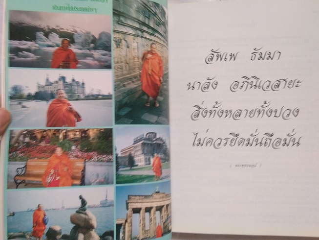 หนังสืออนุสรณ์อธิษฐานครบ 60 ปี หลวงพ่อจำเนียร สีลเสฏโฐ วัดถ้ำเสือ จ.กระบี่