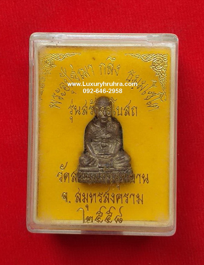 ลอยองค์พระอุปัชฌากลึงธมมโชโตวัดสวนแก้วอุทยานจ.สมุทรสงครามรุ่นสร้างอุโบสถปี2558เนื้อทองแดง