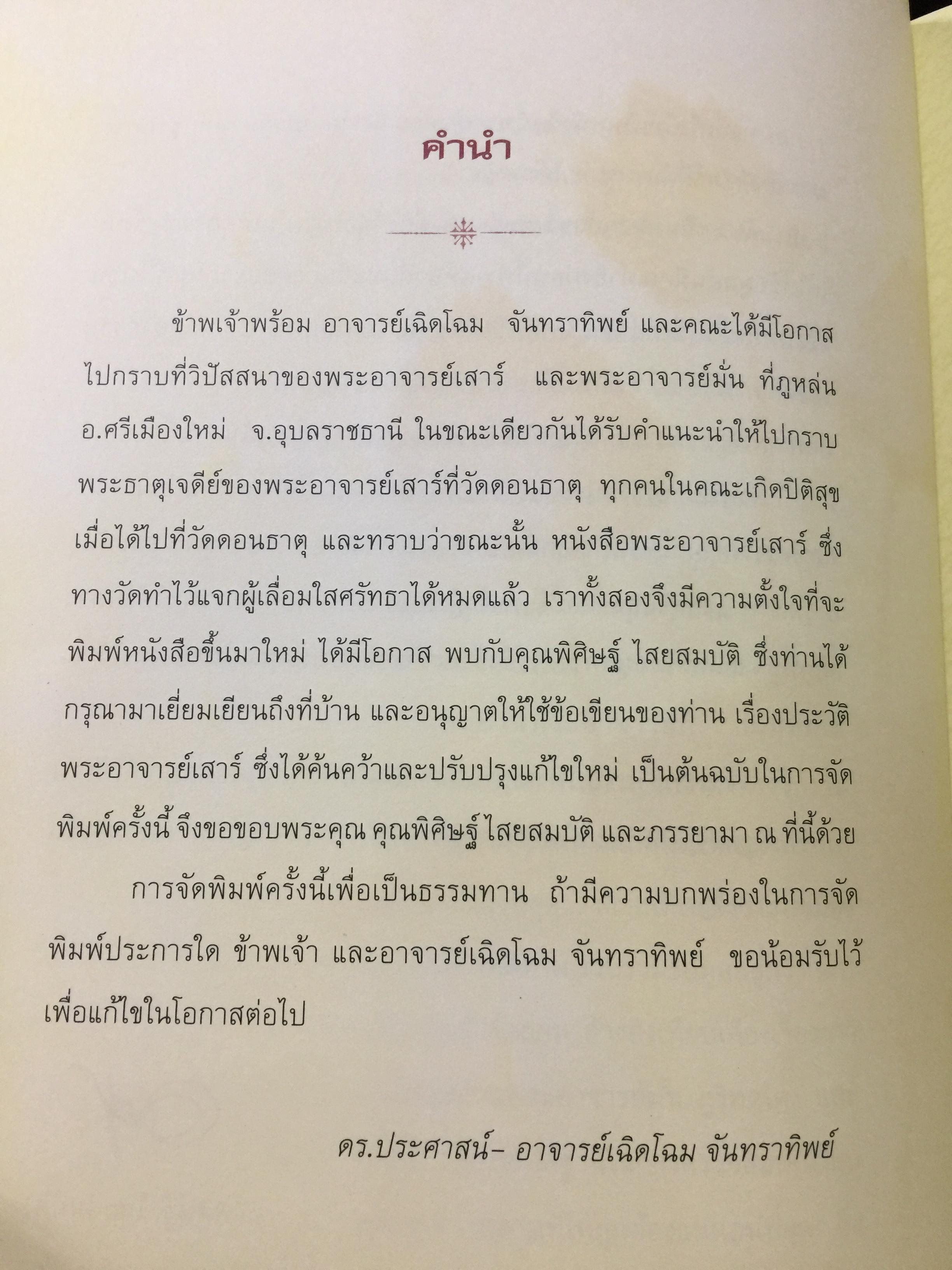 "ตามรอยธุดงควัตร พระอาจารย์เสาร์ กนฺตสีโล" พระอรหันต์ผู้เป็นดั่งบิดาของพระป่ากรรมฐาน