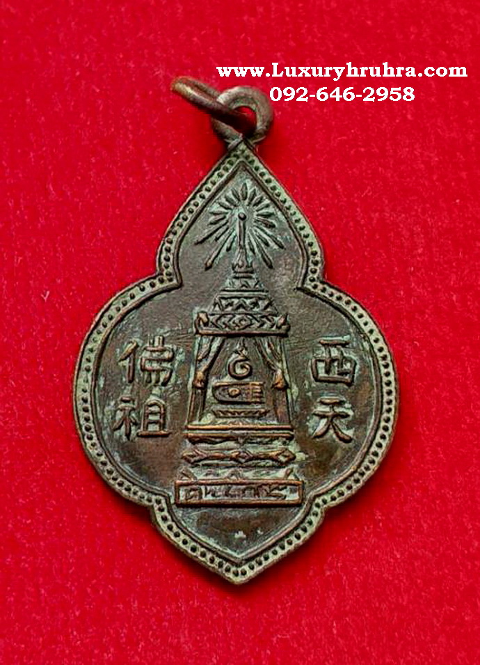 เหรียญรอยพระพุทธบาทวัดอนงคารามจ.กรุงเทพฯเนื้อทองแดง