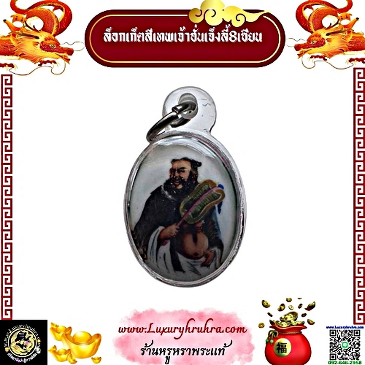 ล็อกเก็ตสีเทพเจ้าฮั่นเจ็งลี้โจวซือแปดเซียนพร้อมเลี่ยม