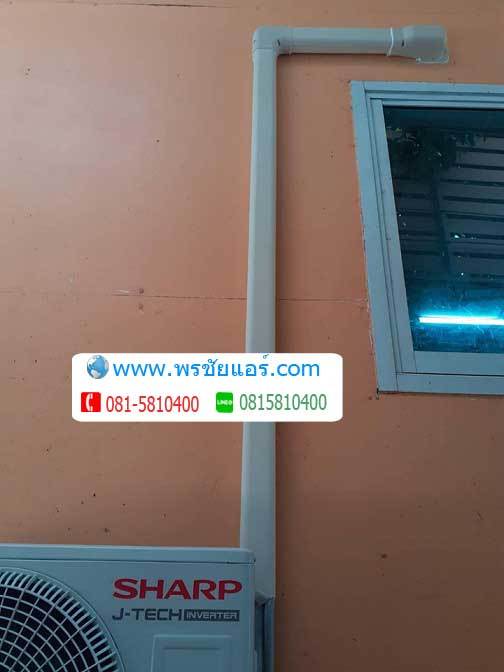 รีวิวติดตั้งแอร์ ซ.สามัคคี ถ.ติวานนท์ จ.นนทบุรี