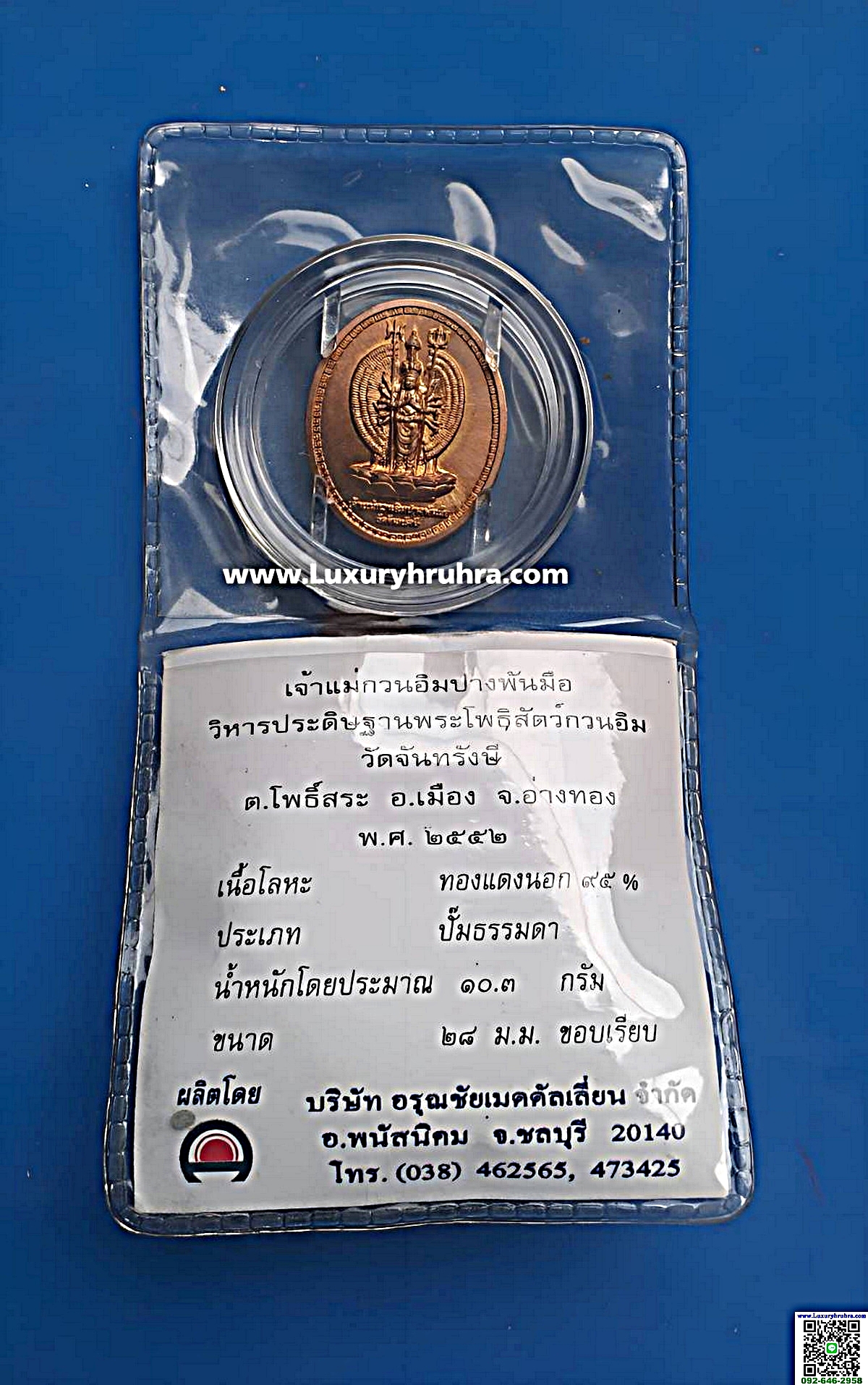 เหรียญเจ้าแม่กวนอิมปางพันมือวิหารประดิษฐานพระโพธิสัตว์กวนอิมวัดจันทรังษีจ.อ่างทองปีพ.ศ.2552เนื้อโลหะทองแดงนอก