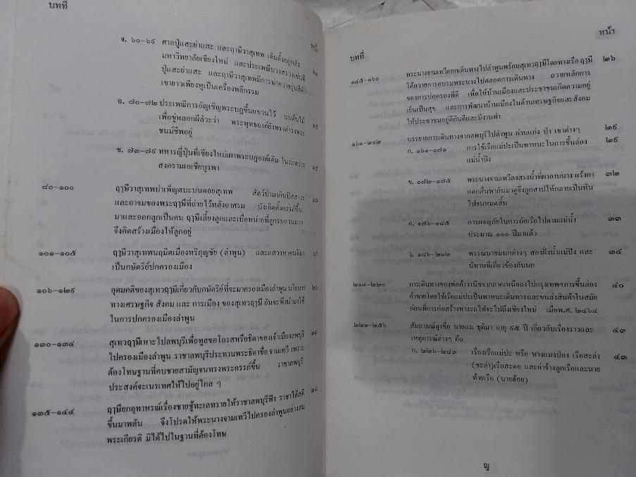 กาพย์เจี้ย จามเทวีและวิรังคะ โดย อาจารย์ไกรศรี นิมมานเหมินท์ (เขียนแบบร้อยกรอง)
