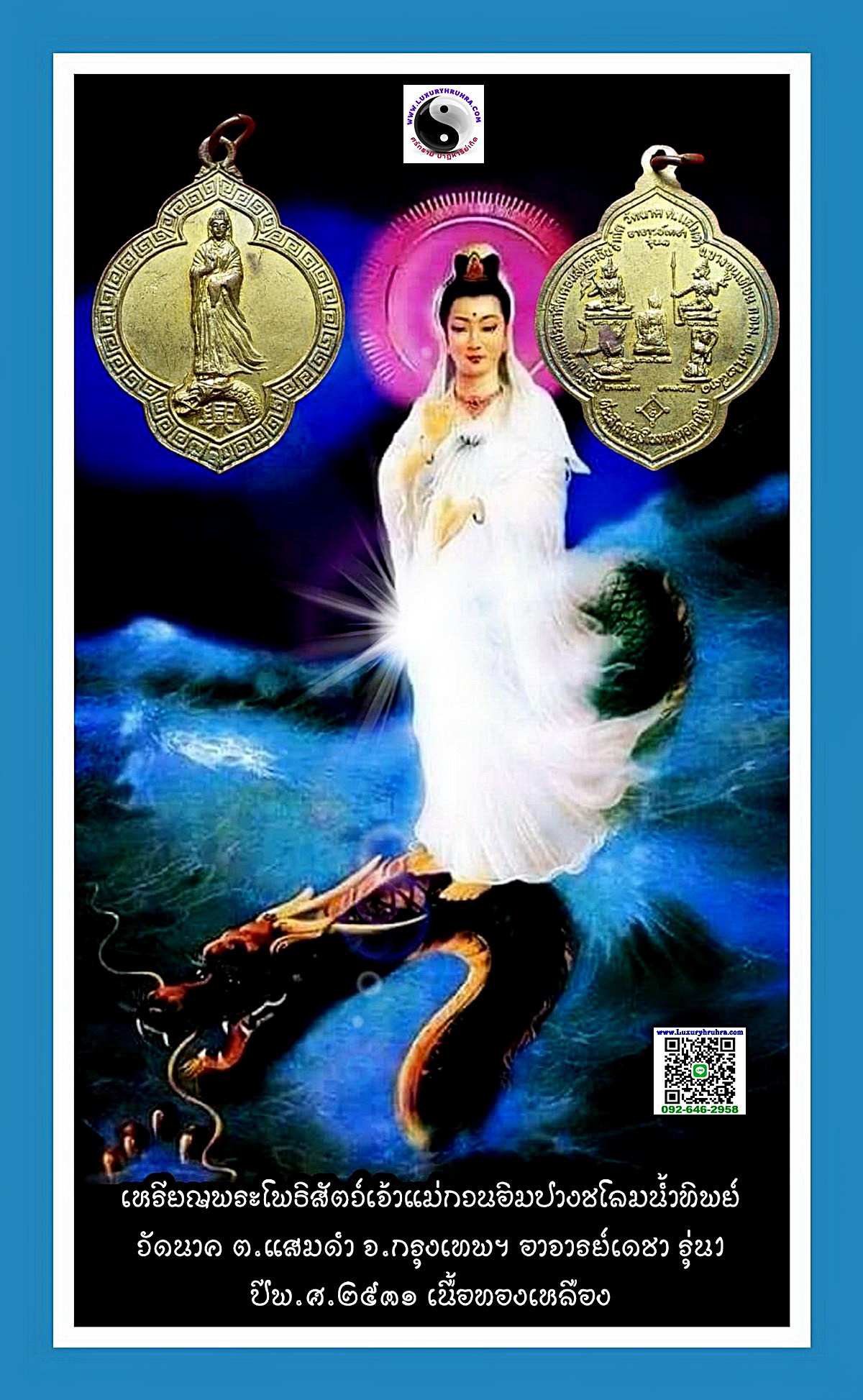 เหรียญพระโพธิสัตว์เจ้าแม่กวนอิมปางชโลมน้ำทิพย์อาจารย์เดชาวัดนาคจ.กรุงเทพฯปีพ.ศ.2531รุ่น1เนื้อทองเหลือง