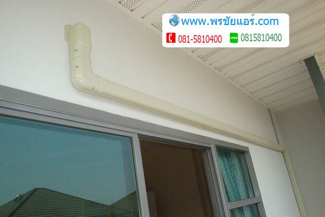 รีวิวติดตั้งแอร์ หมู่บ้าน หมู่บ้านเพอร์เฟคเพลส