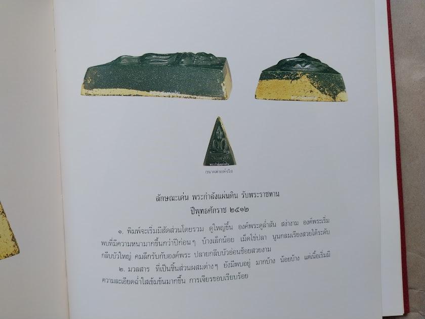 พระสมเด็จจิตรลดา (พระกำลังแผ่นดิน) โดย ชายเดียว พัฒนาสุวรรณ