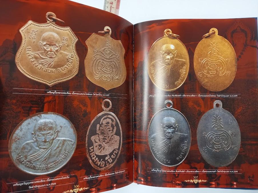 หนังสือ อมตะพระเครื่องเมืองพิจิตร