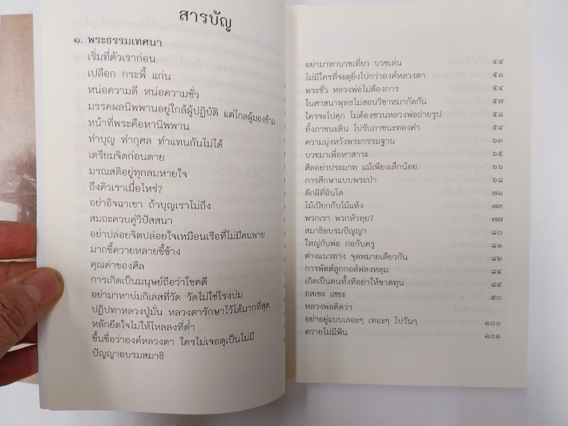 พระอาจารย์อินทร์ถวาย สันตุสสโก วัดป่านาคำน้อย จ.อุดรธานี .... สันตุสสโกวาท เล่ม.1+2