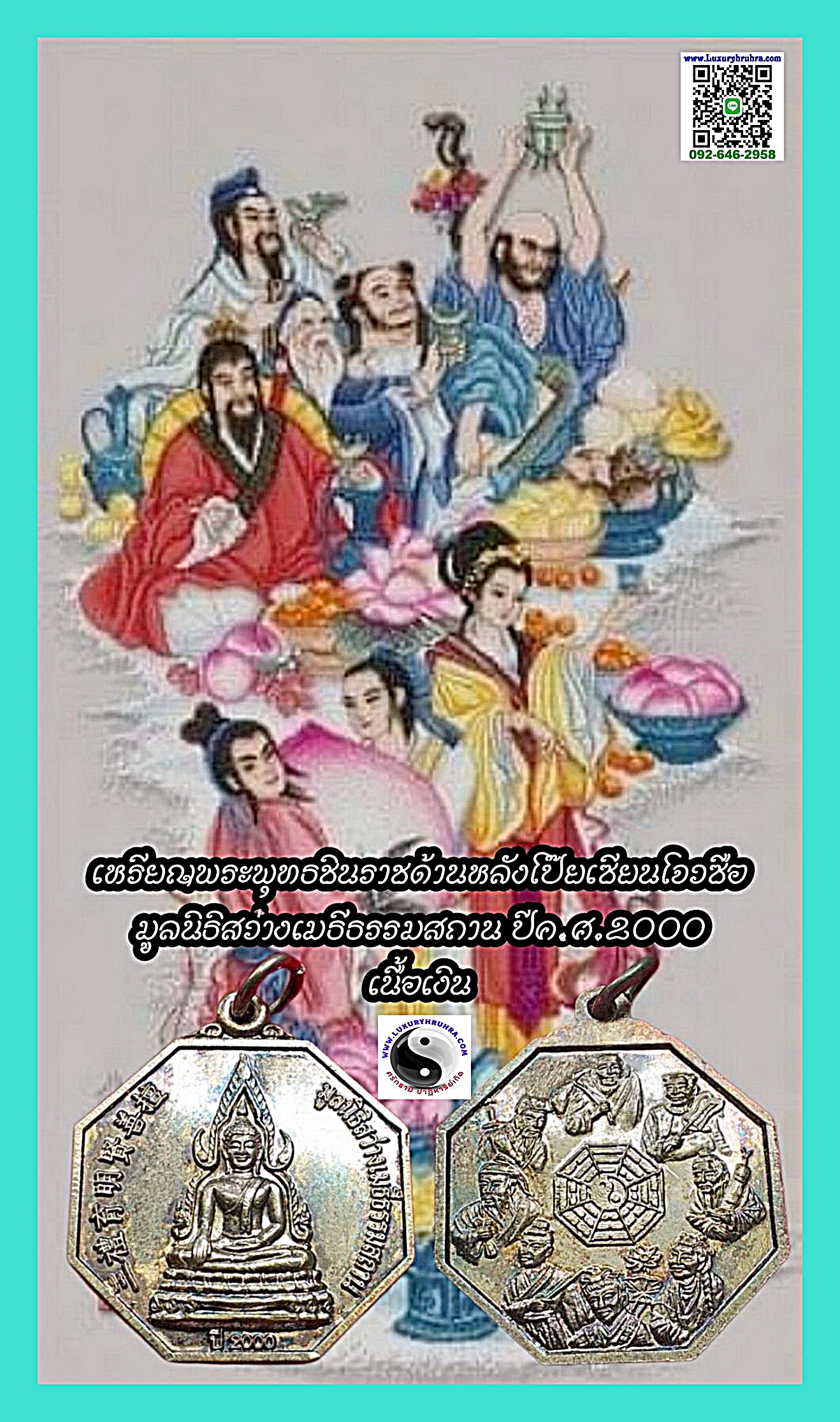 เหรียญพระพุทธชินราชด้านหลังโป๊ยเซียนโจวซือมูลนิธิสว่างเมธีธรรมสถานปีค.ศ.2000เนื้อกะไหล่เงิน