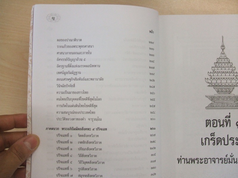 "รำลึกวันวาน" ประวัติ ปกิณกะธรรมและโอวาทธรรม พระอาจารย์มั่น ภูริทัตเถระ