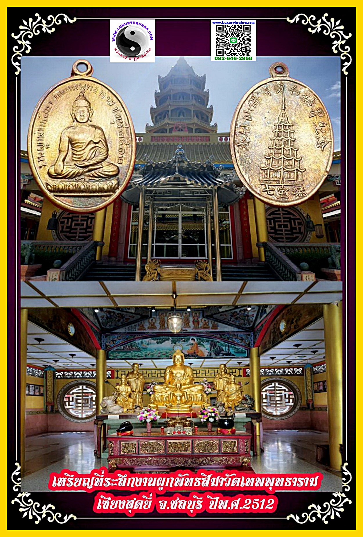 เหรียญที่ระลึกงานผูกพัทธสีมาวัดเทพพุทธารามเซียงฮุดยี่จ.ชลบุรีปี2512เนื้อทองแดง