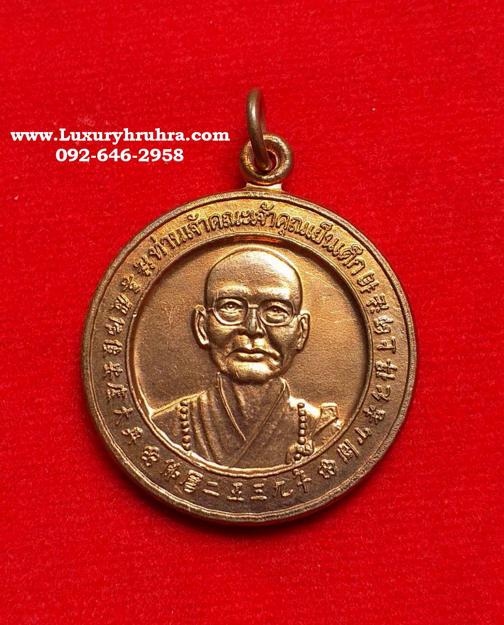 เหรียญท่านเจ้าคณะเจ้าคุณเย็นเต็กวัดโพธิ์แมนคุณารามจ.กรุงเทพที่ระลึกวัดหมื่นพุทธเมตตาคุณารามจ.เชียงรายปี2540เนื้อทองแดงผิวไฟ