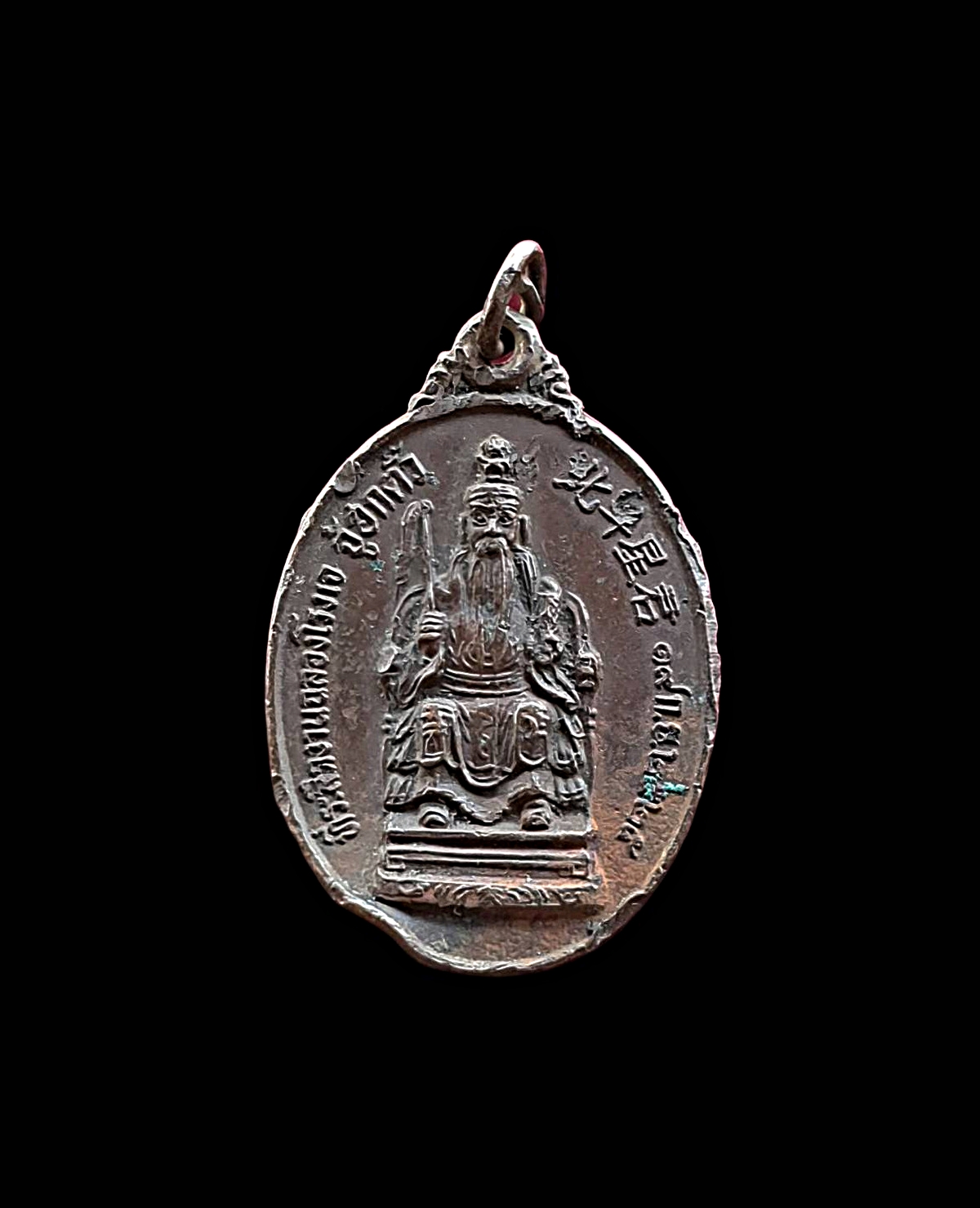 เหรียญที่ระลึกงานฉลองโรงเจจู้ฮกตั้วปีพ.ศ.2525เนื้อทองแดง