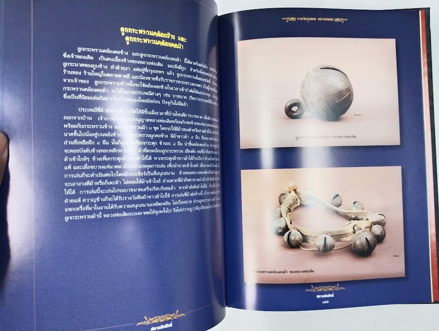 หนังสือประวัติและพระเครื่อง หลวงพ่อเดิม วัดหนองโพ จ.นครสวรรค์