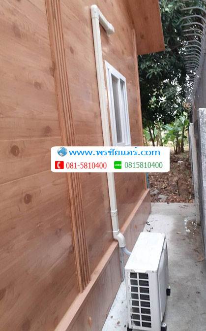 รีวิว ติดตั้งแอร์ ตลิ่งชัน ฉิมพลี
