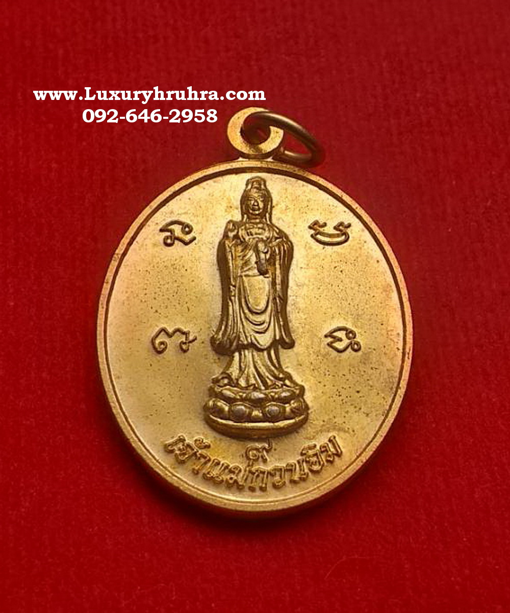 เหรียญเจ้าแม่กวนอิมสมาคมวัฒนธรรมวิถีพุทธไทยจีนรุ่น2แผ่นดินปี2554เนื้อกะไหล่ทอง