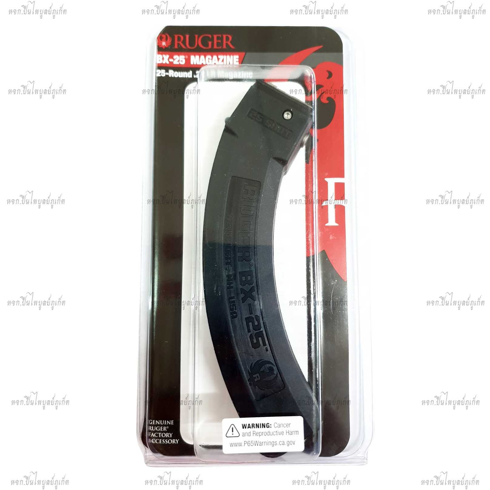 แม็กกาซีน .22 Ruger 10/22 25 นัด