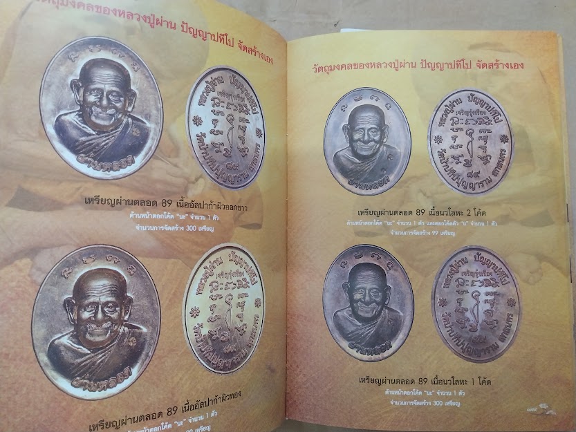 หลวงปู่ผ่าน ปัญญาปทีโป วัดป่าปทีปปุญญาราม จ.สกลนคร