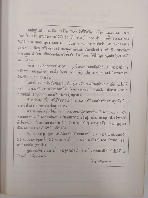 หนังสือ"ศิษย์โง่ไปเรียนเซนต์ (ฉบับเซียนท้ออายุยืน) รวมเล่มพิเศษ1-2-3-4" โดย ธ.ธีรทาส