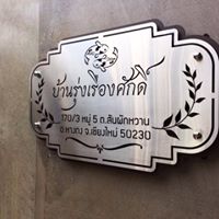 ป้ายวินเทจ