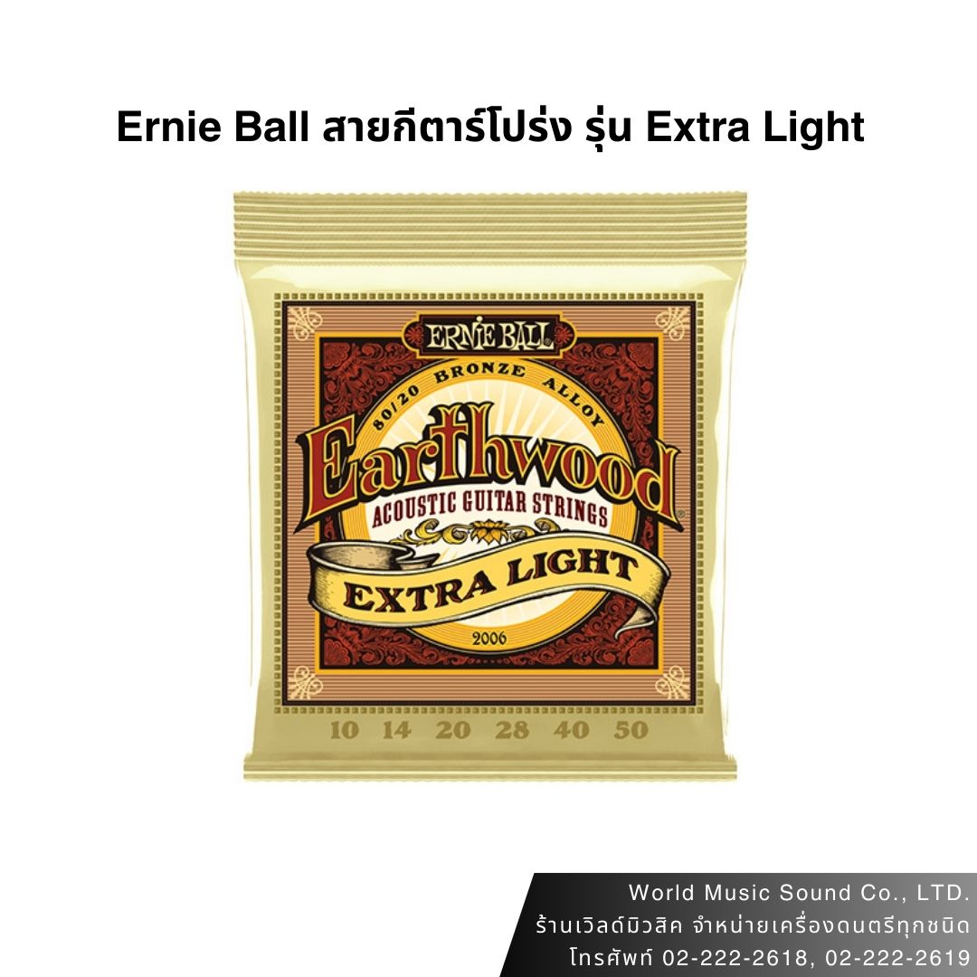 Ernie Ball สายกีตาร์โปร่ง Earthwood Extra Light 10-50