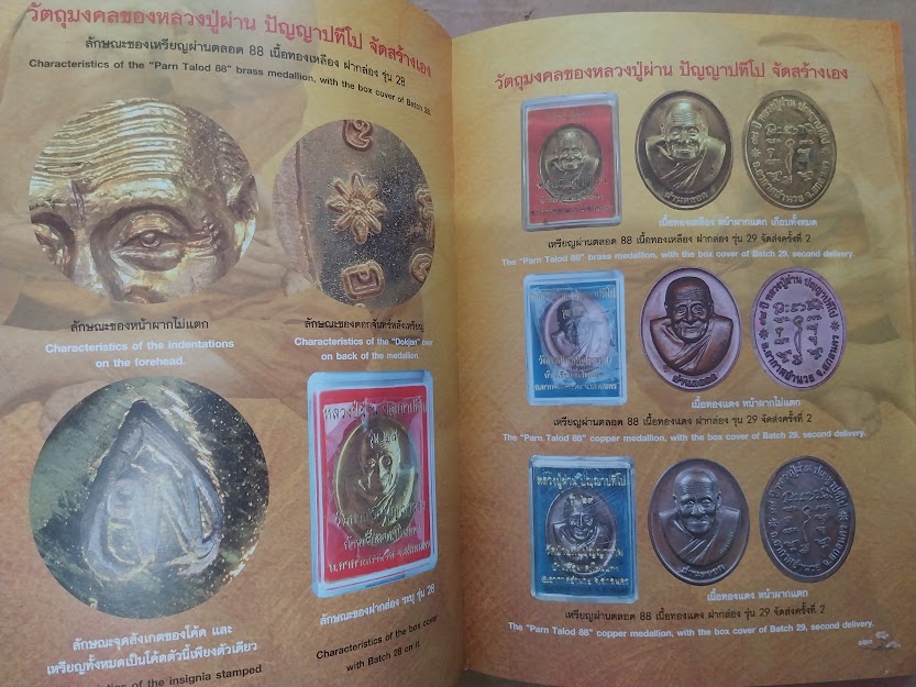 หลวงปู่ผ่าน ปัญญาปทีโป วัดป่าปทีปปุญญาราม จ.สกลนคร