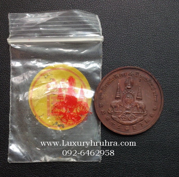 เหรียญหลวงปู่ไต่ฮงกง ศาลเจ้าไตฮงกงเยาวราชจ.กรุงเทพฯรุ่นฉลองสิริราชสมบัติ ครบ50ปี ปี2539 เนื้อทองแดง