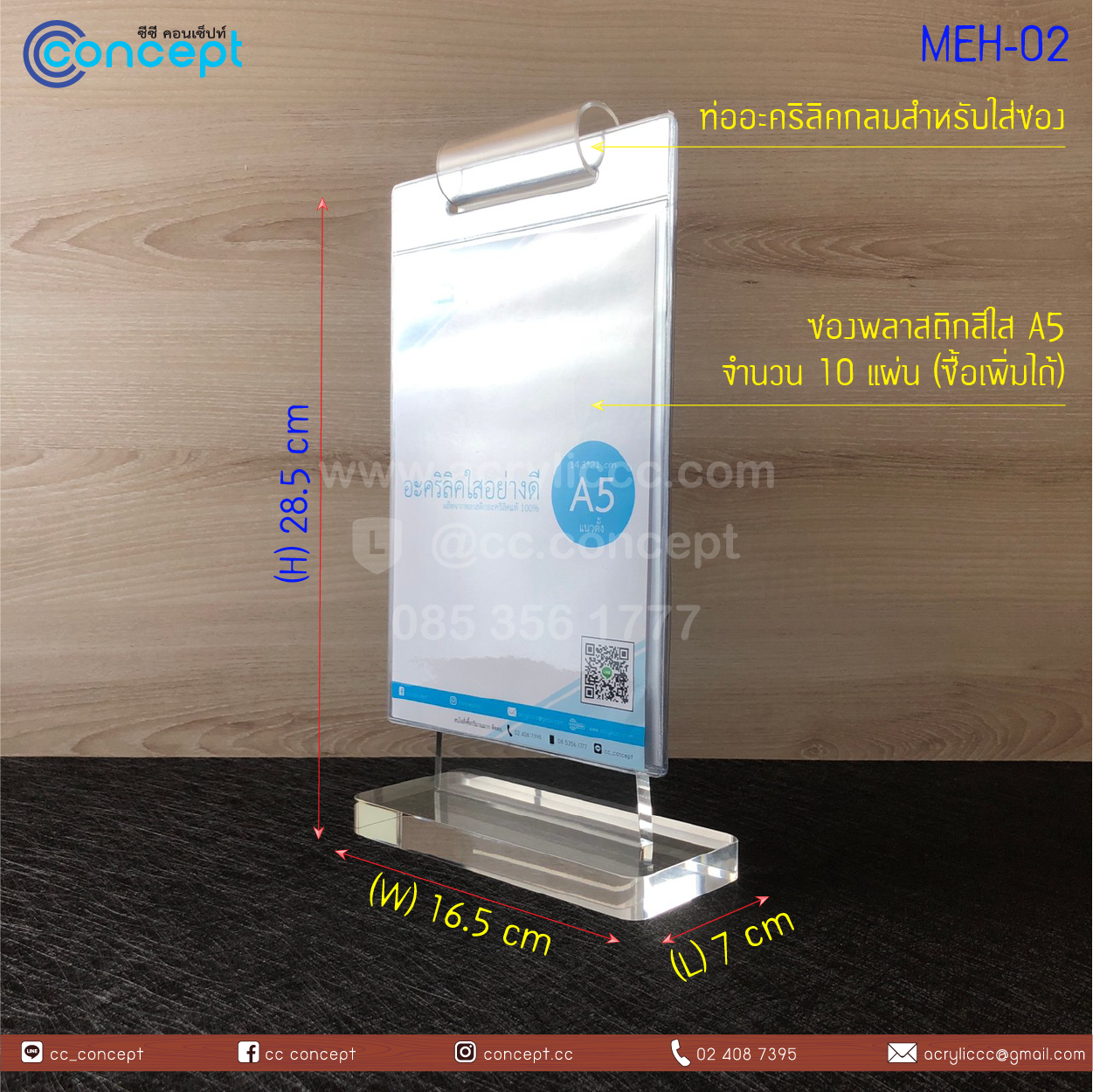 ที่ใส่กระดาษเมนู (MEH-02)