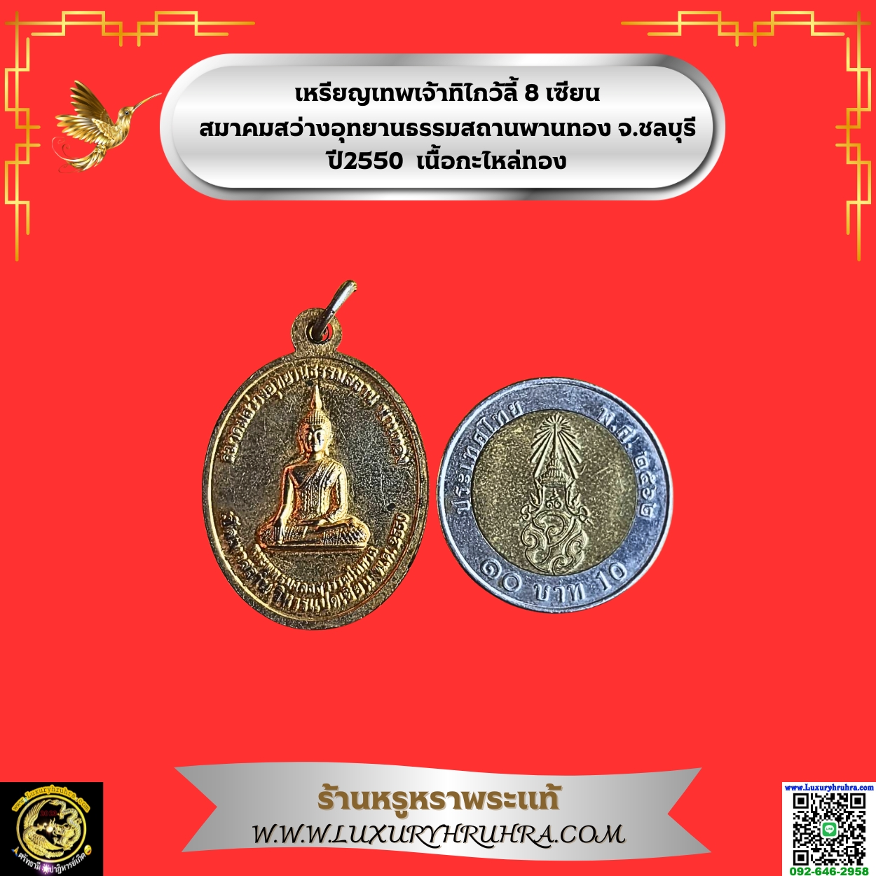 เหรียญเทพเจ้าทิไกว้ลี้8เซียนสมาคมสว่างอุทยานธรรมสถานพานทองจ.ชลบุรีปี2550เนื้อกะไหล่ทอง