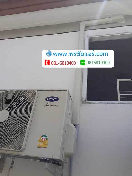 รีวิวติดตั้งแอร์ ถ.เทิดราชัน ดอนเมือง