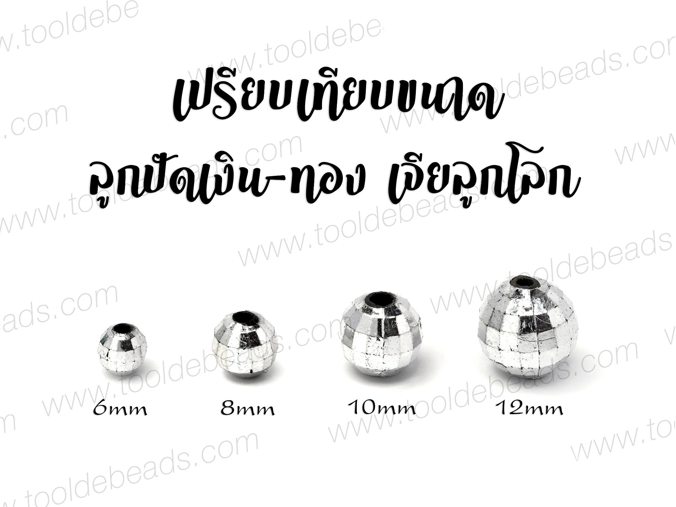 ลูกปัดพลาสติก เจียลูกโลก สีเงิน (100 กรัม) SKU-07488