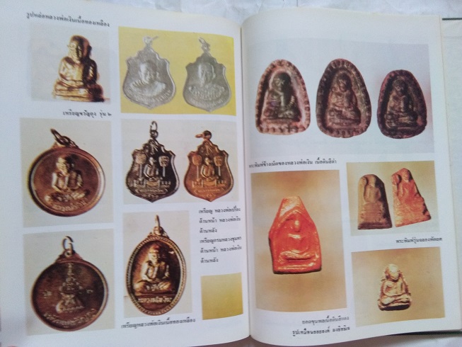 หนังสือหนังสือประวัติ-อภินิหาร หลวงพ่อเงิน วัดหิรัญญาราม - หลวงพ่อเขียน ธมมรกขิโต วัดสำนักขุนเณร จังหวัดพิจิตร