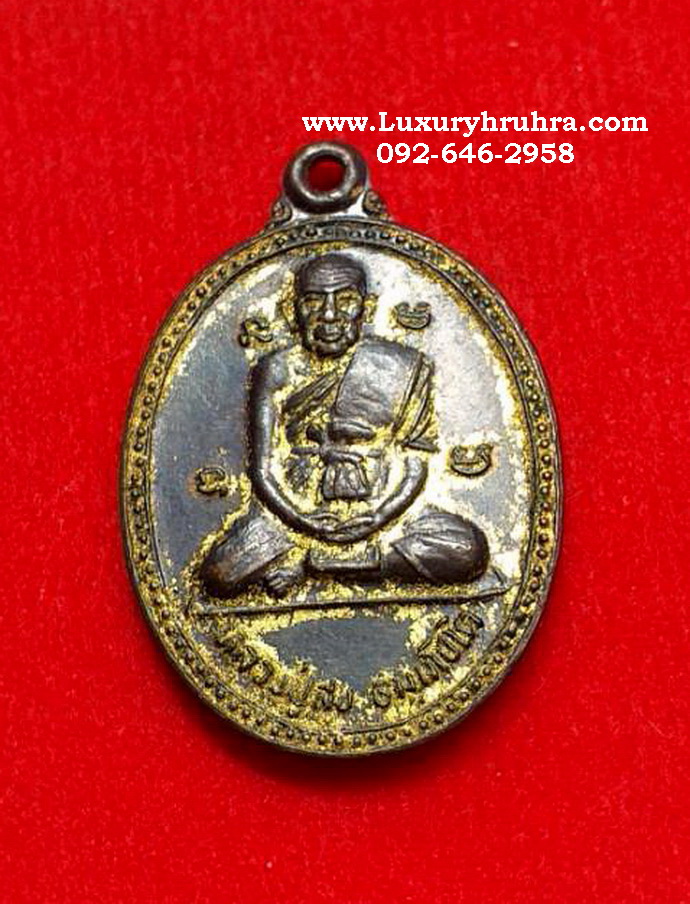 เหรียญหลวงปู่ศุขวัดโพธิ์ทรายทองจ.บุรีรัมย์รุ่นฉลองวิหารหลวงปู่ปี2538เนื้อทองแดง