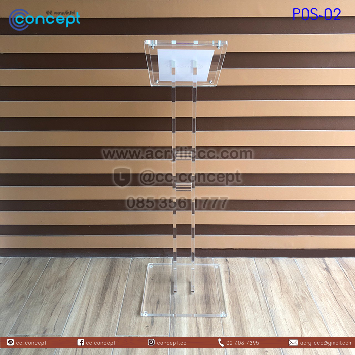 แสตนประชาสัมพันธ์ (POS-02)