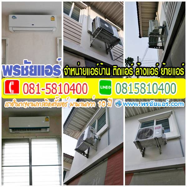 รีวิวติดตั้งแอร์ บ้านบ้านพฤกษาวิลเลจ9 คลอง3 รังสิต-นครนายก