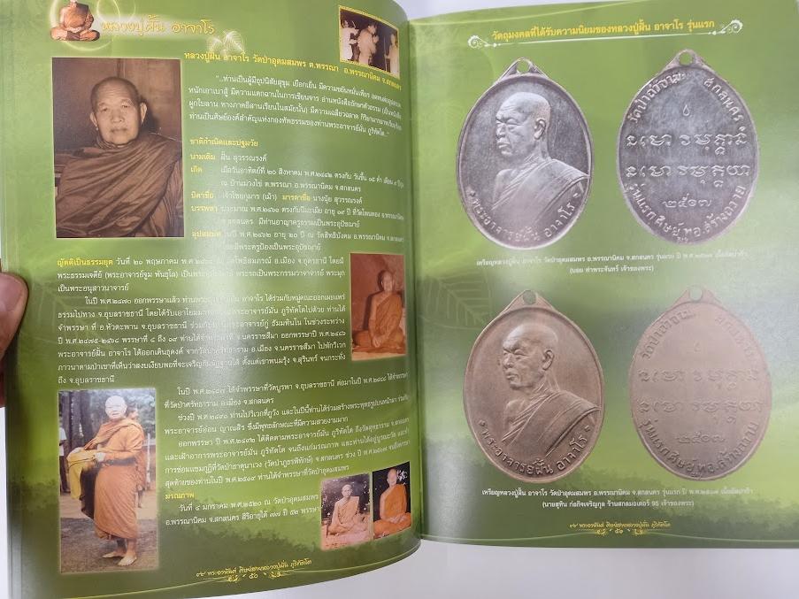 "99 พระอรหันต์ ศิษย์ในสาย หลวงปู่มั่น ภูริทัตโต"