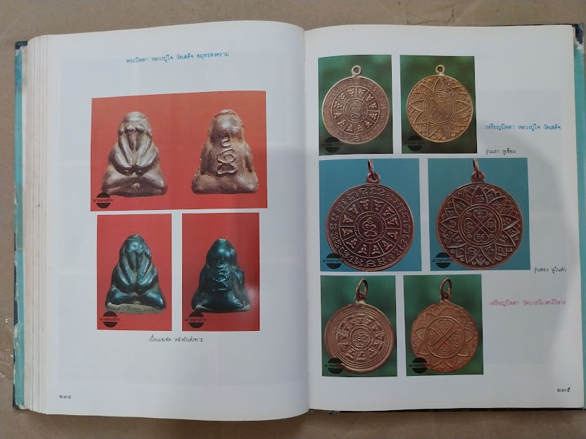 พระปิดตามหาอุตม์ โดย อาจารย์นิพัทธ์ จิตรประสงค์