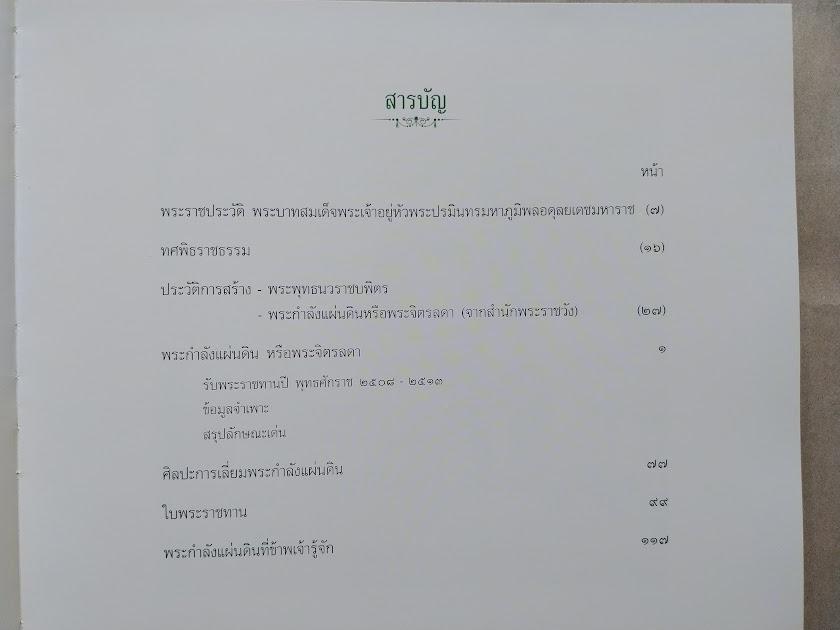 พระสมเด็จจิตรลดา (พระกำลังแผ่นดิน) โดย ชายเดียว พัฒนาสุวรรณ